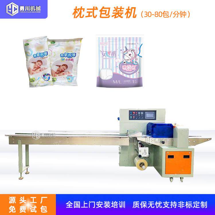 试用装纸尿裤包装设备全自动婴儿尿不湿包装机单片包装工厂