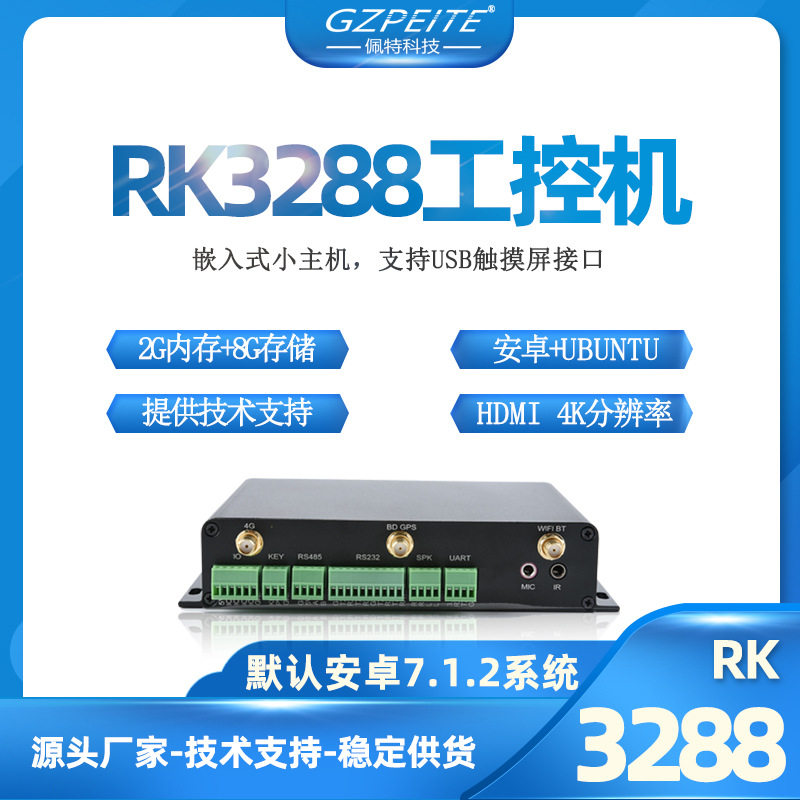 RK3288工控盒子android黑色合金嵌入式工控机mini工业小主机智能