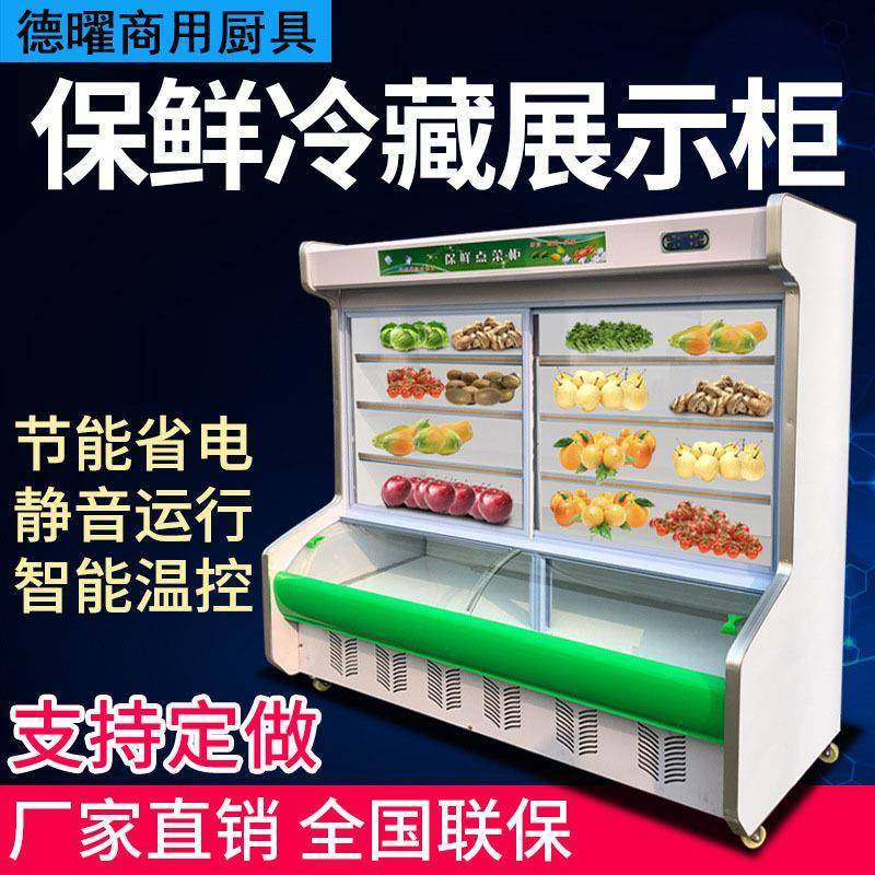 点菜柜展示柜饭店烧烤商用麻辣烫冷藏冷冻水果蔬菜保鲜柜陈列冰箱