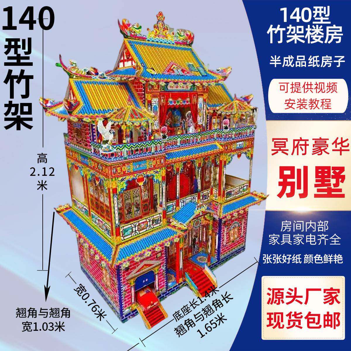 140型竹架灵屋别墅带院不带院祭祀豪华别墅竹架白事灵屋