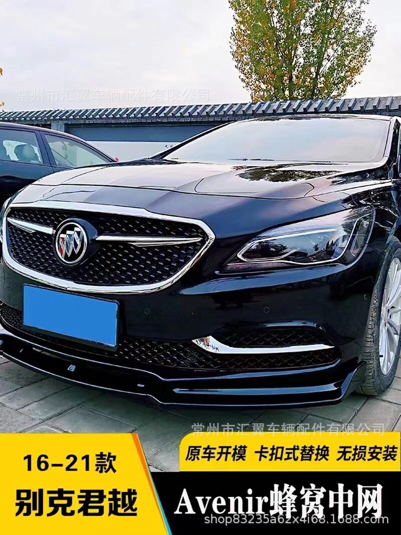 适用于16-22款别克新君越艾维亚中网前脸升级改装蜂窝进气格栅
