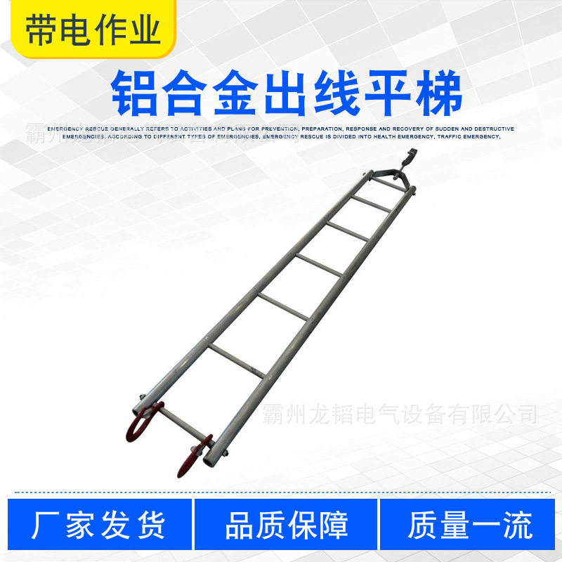 铝合金出线平梯ZF011101可折叠高空施工挂线梯更换绝缘子平衡梯