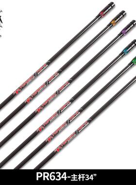 顶点TOPOINT双色3K碳布平衡主杆PR634系列34英寸反曲减震平衡杆