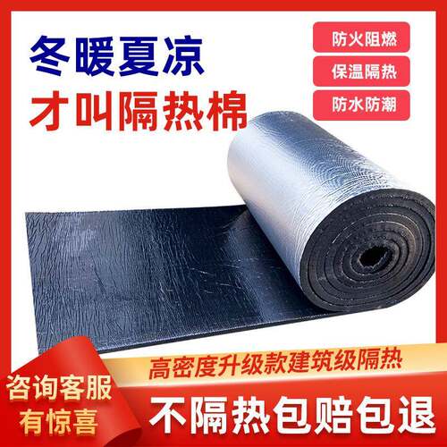 隔热棉屋顶材料水箱保温棉房顶楼顶隔音橡塑板自粘外贸厂