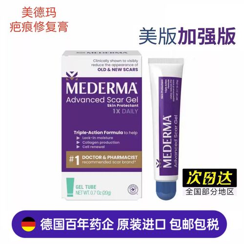 德国美德玛祛疤膏加强版凹陷增生痘印痘坑缝针抓伤疤痕色沉斑20g