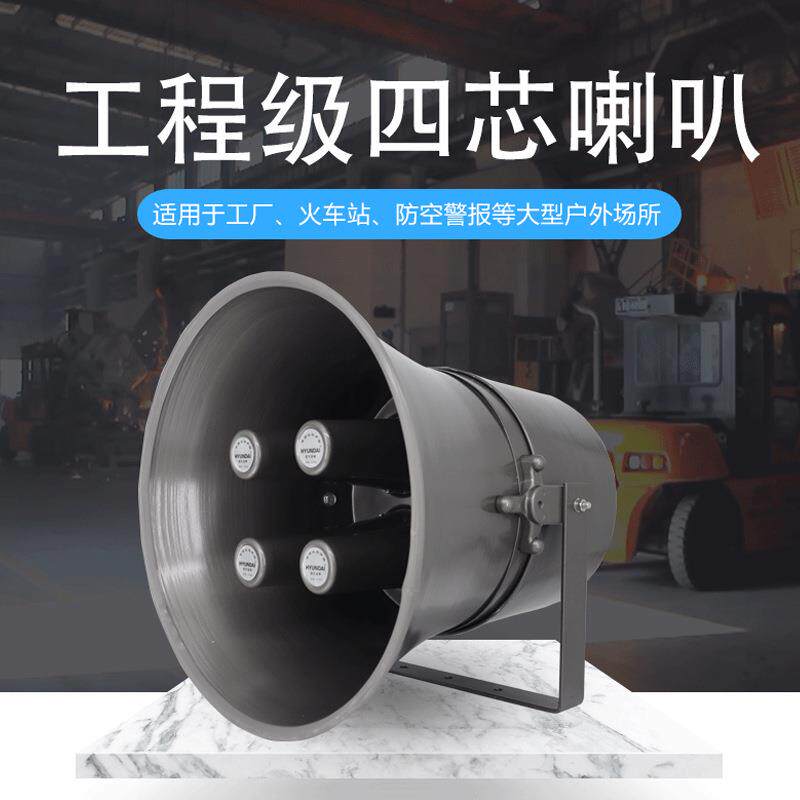 四芯高音号角防汛预警大喇叭扬声器农村操场矿区宣传扩音器包邮