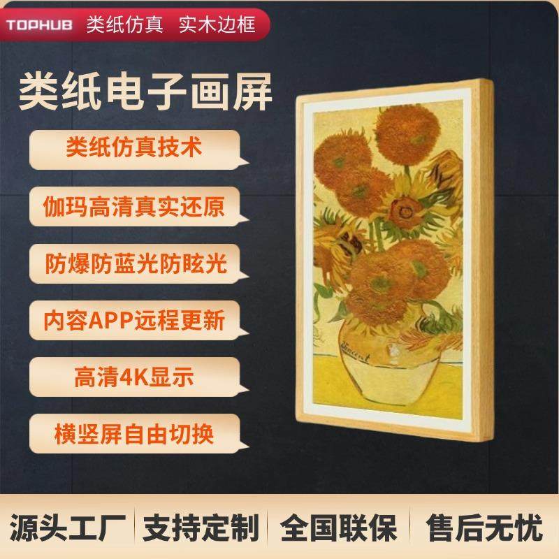 21.5寸数码智能画框屏广告机壁画艺术馆电子相框画屏类纸展览屏幕