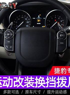 适用于捷豹XFL换挡拨片XEF-PACEF-TYPE碳纤维方向盘拨片内饰改装