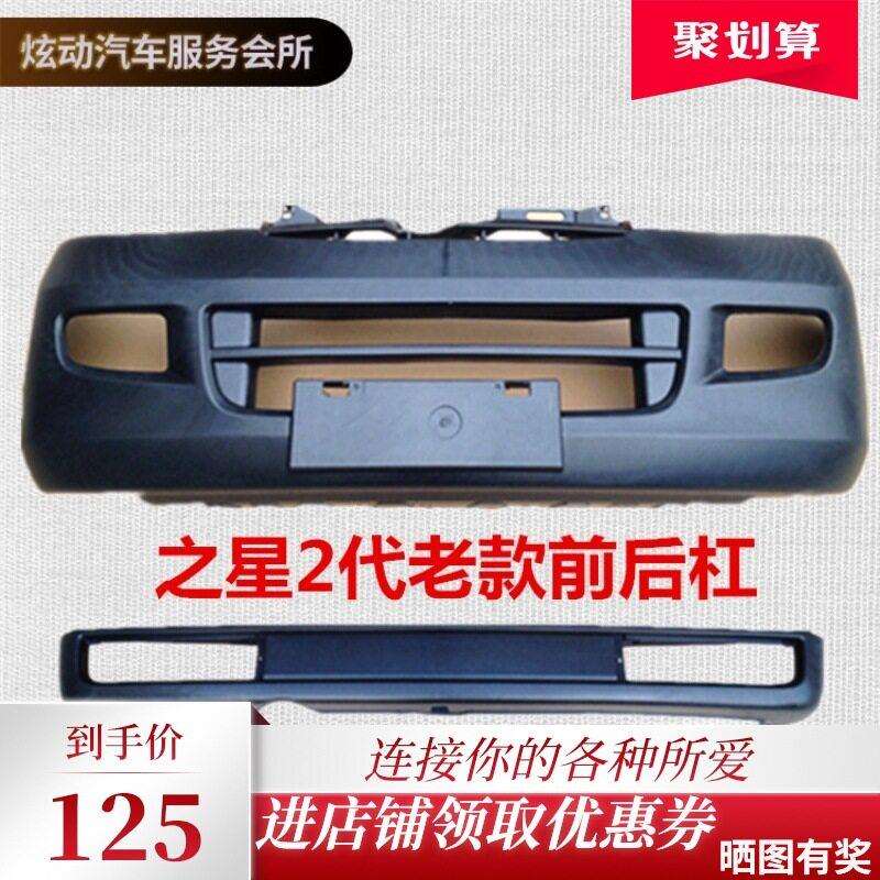 适用于长安之星二前保险杠26382/6399新老款前杠带漆前杠配件