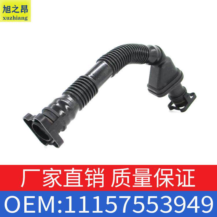 适用于宝马1系Z4E90E91/E92排气软管废气管通风管道OE11157553949