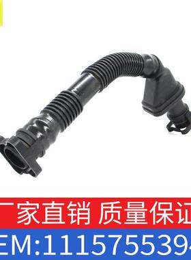 适用于宝马1系Z4E90E91/E92排气软管废气管通风管道OE11157553949