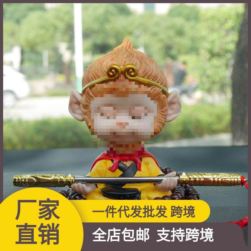 齐天大圣车载摇头公仔可爱猴子汽车摆件孙悟空车内创意车上装饰品