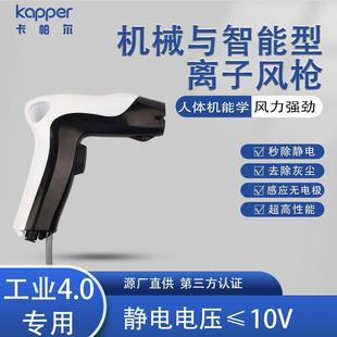 德国Kappe静电消除器KP301A除静电离子风枪智能除静电装 置电离器