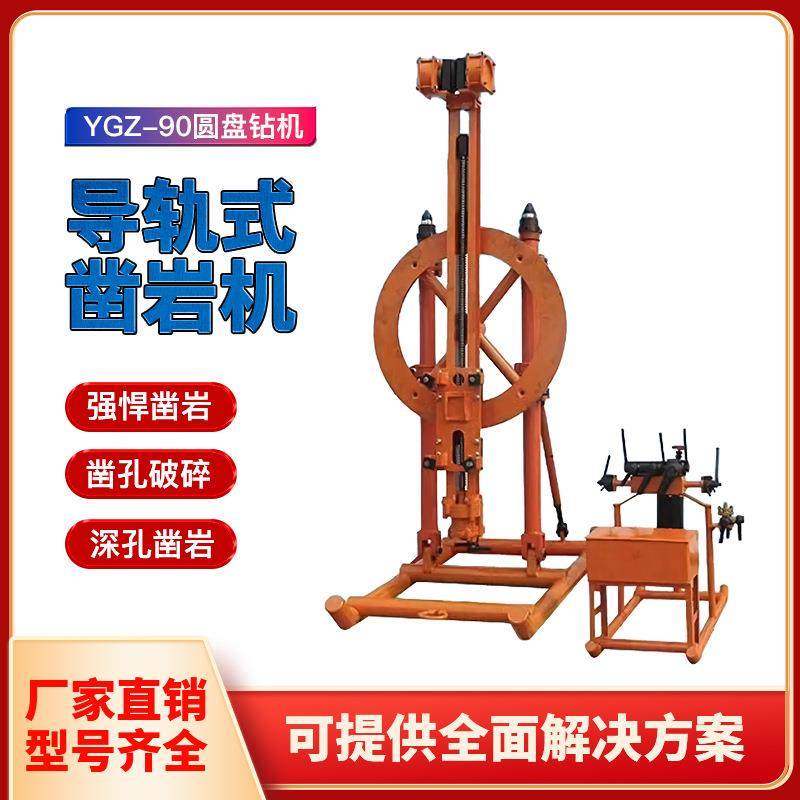 导轨式圆盘钻机性能稳定矿用YGZ90型圆盘钻机深孔钻机架柱式轨道,农用物资,其他肥料,淘宝优惠券,粉丝福利购,淘宝优惠卷