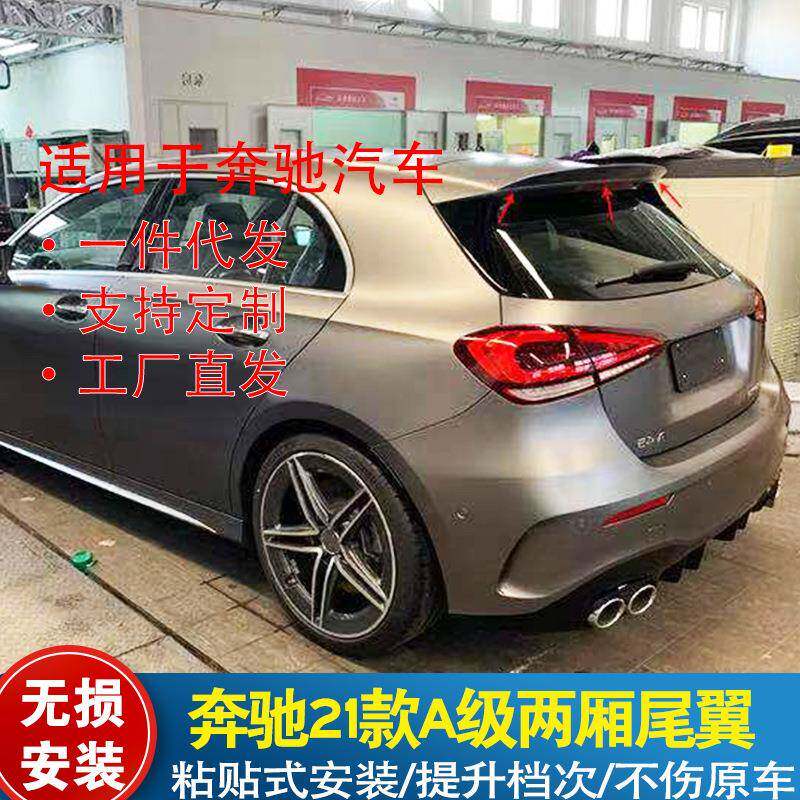 奔驰A级W177A200A180A250改装A45AMG尾翼小鸭尾顶翼扰流