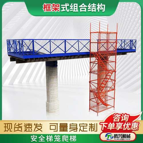 组合框架式爬梯梯笼桥梁深基坑加强型施工护笼平台可移动安全爬梯