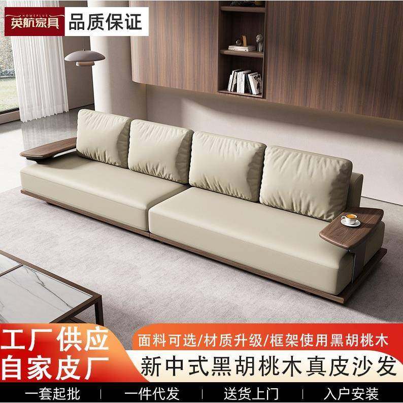 新中式款黑胡桃木真皮大小户型沙发客厅现代简约大直排实木大沙发