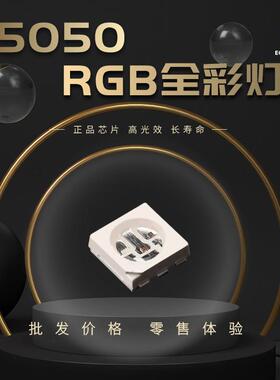 5050RGB幻彩内置IC灯带专用多产品使用ws2812b5V灯珠