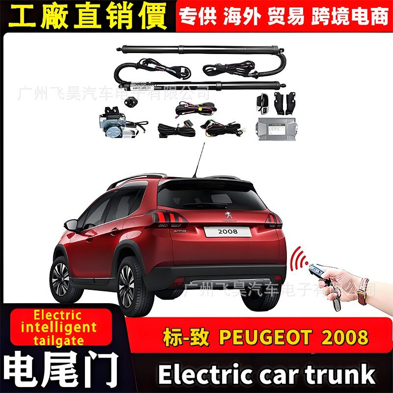 适用海外Peugeot标致2008电动后备箱尾门5008专用电尾门配件改装