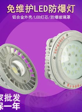 防爆免维护照明投光灯加油站圆形LED防爆灯50W100W150W泛光灯