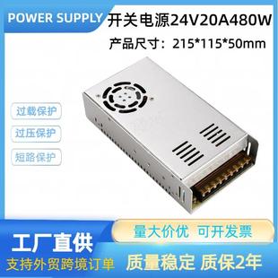 24V20A安防监控电源适配器LED电源灯带开关电源外贸专用