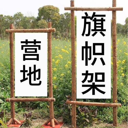 户外营地装饰氛围露营旗帜架门头横幅木架野营民宿草地木桩门花架