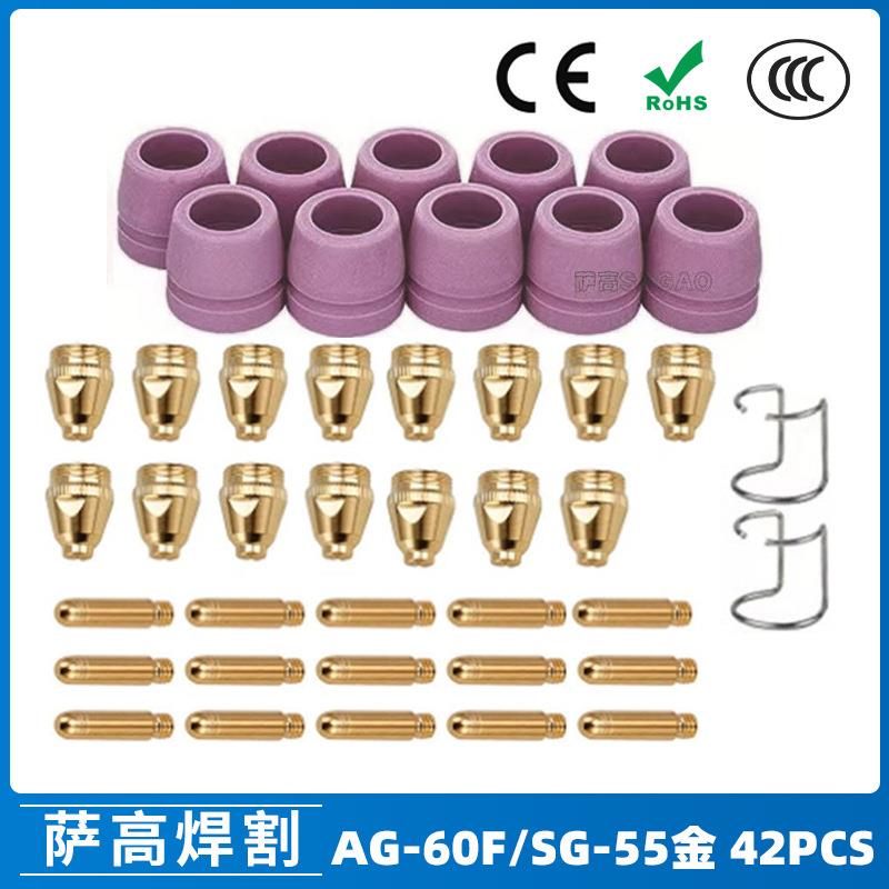 AG60/SG55等离子枪切割配件WSD60P喷嘴割嘴喷咀60A割枪42PCS