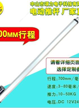 电动推杆12V24V700MM推窗器电动升降杆推拉杆直流微型电动伸缩杆
