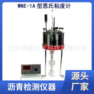 WNE-1A型恩氏粘度计（数显表）粘度计恩氏粘度计现货供应