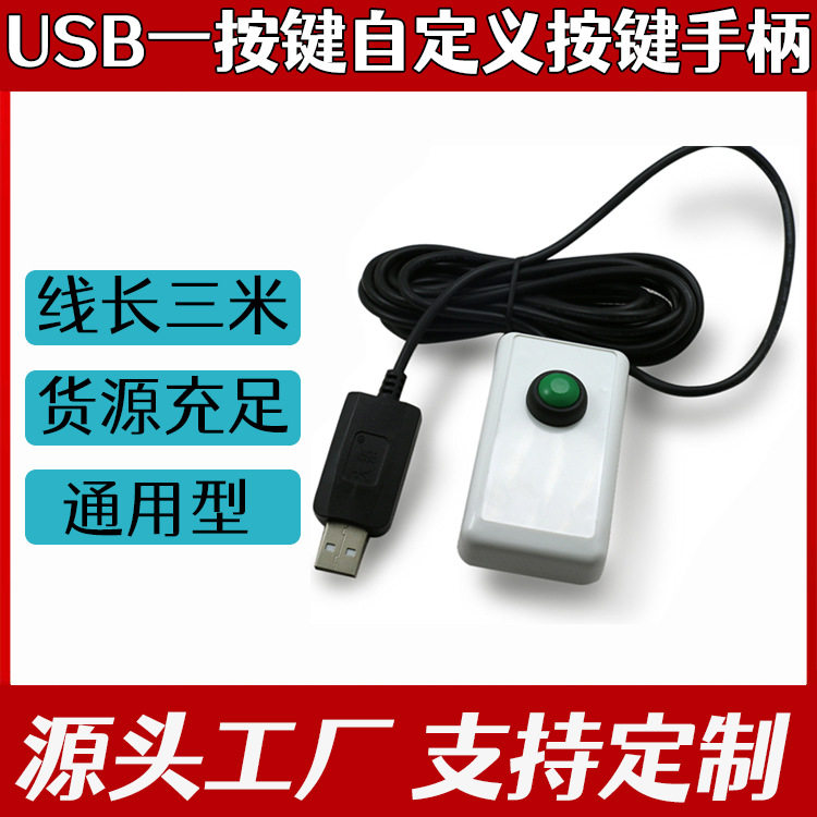 供应USB1按键超声开关采集器掌上键盘可随意设置