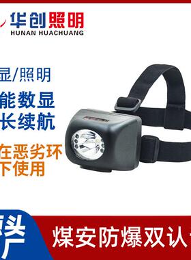 直销LED数显智能头灯一体式防水防爆矿灯安全帽防爆头灯