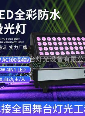 LED44颗10W全彩防水投光灯DMX控制自动主从IP防水480w投光灯