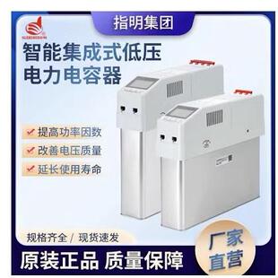 指明ZMZ-CS/450-20(10+10)智能集成电容器三相共补分相补DF/250