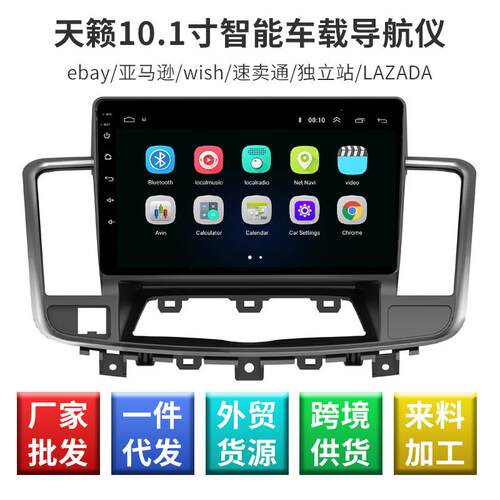 天籁10.1车载导航仪智能车载导航电容屏大屏四核CPU倒车辅助
