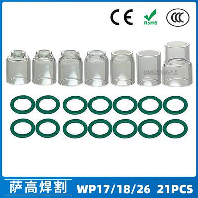 氩弧焊配件WP17/18/26焊枪透明瓷嘴4#12#耐高温石英喷嘴21PCS