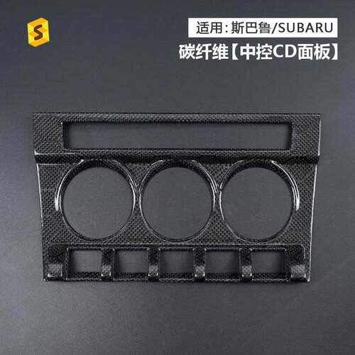 适用于丰田86-斯巴鲁BRZ12年至今汽车中控CD碳纤维内饰装饰贴