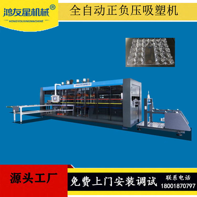 塑料鸡蛋托盒包装吸塑机鸿友星7161新款正负压三工位热成型机