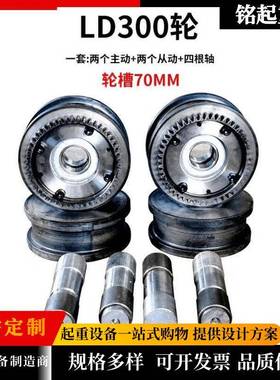 行车轮龙门吊行走轮LD300车轮组驱动装置LD200起重机行车轮