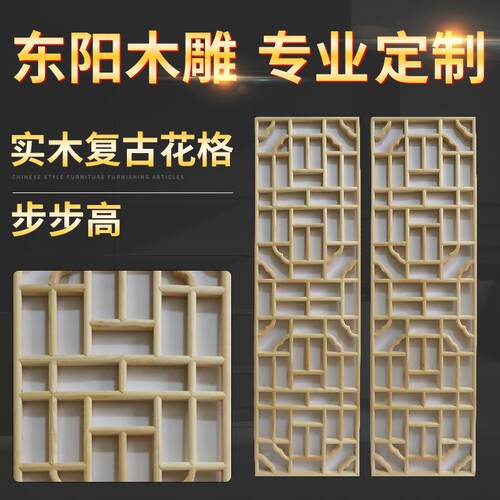 东阳木雕中式木质步步高花格客厅复古花格屏风供应可定制