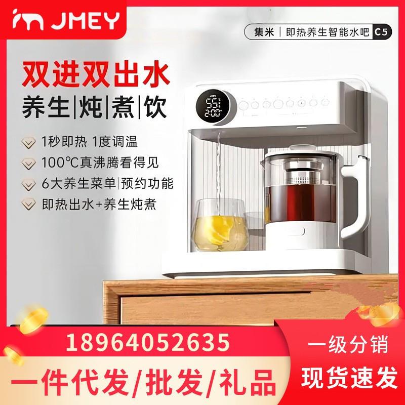 集米C5即热养生台式饮水机台式速热多功能茶饮机