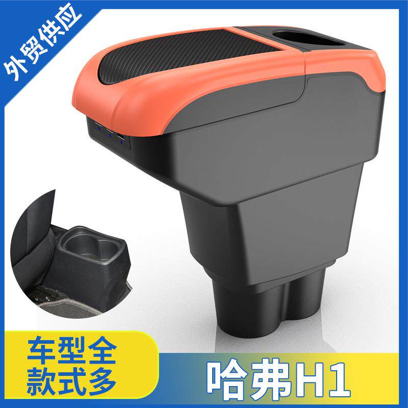 适用于哈弗16-17新款H1扶手箱红标蓝标h1专用中央手扶箱内饰配件