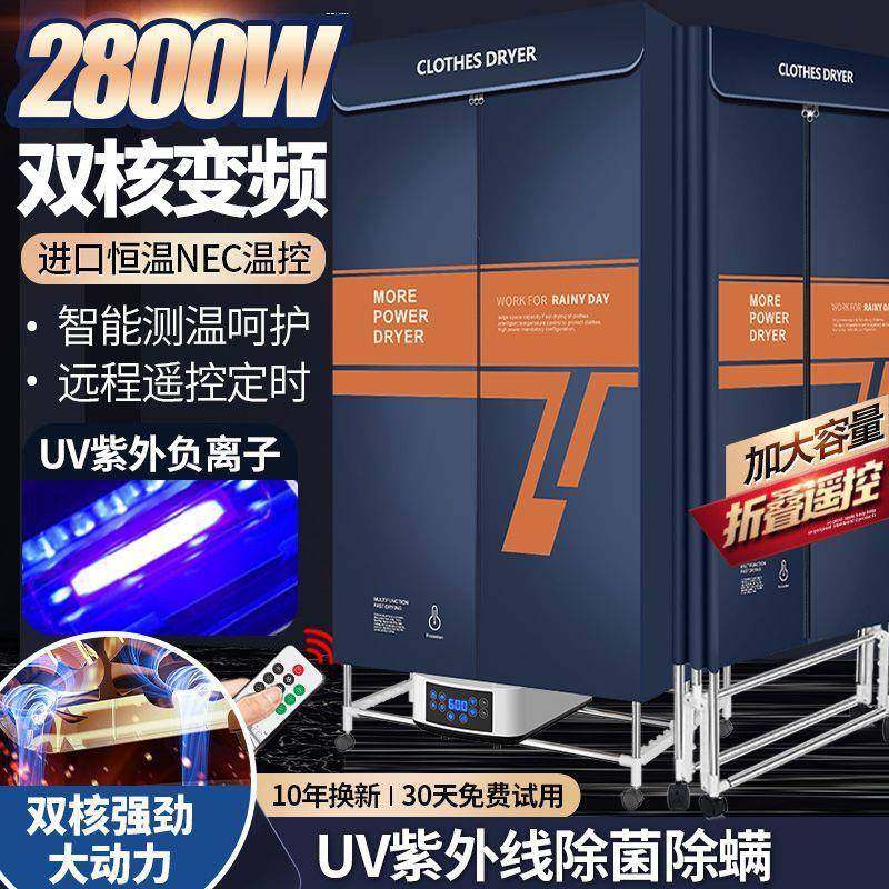 双核2800W折叠烘干机家用干衣机速干衣小型烘干器宝宝杀菌风干机
