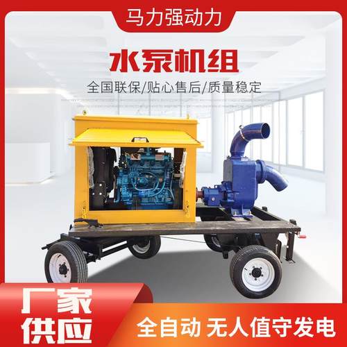 水泵机组75kw千瓦拖车式柴油机水泵机组防旱抗涝应急防汛泵车