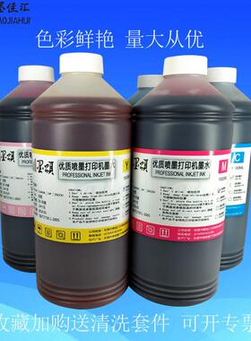T3070照片级染料墨水T7070T5070打印机连供染料墨水dyeink
