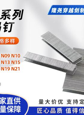 枪用大码钉U钉N钉码钉N08N09N10N11N13N15N17N19N21沙发钉骑马钉