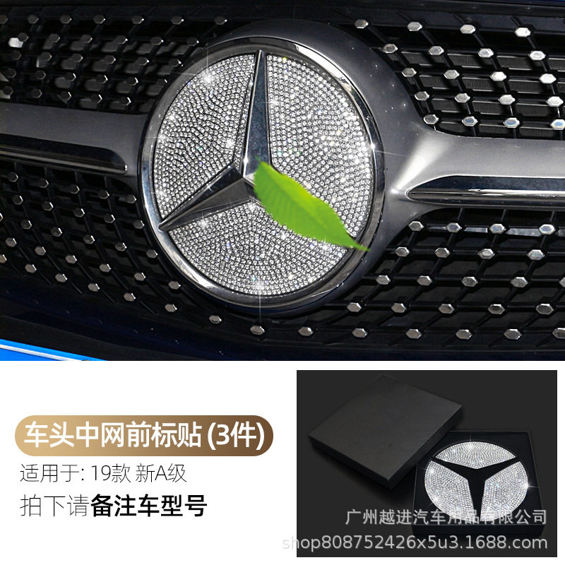 19款奔驰新A级A180LA200L前标钻贴车头标中网大标改装车标钻贴纸
