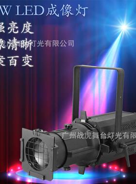 舞台灯光LED成像灯200W成像灯T台灯婚庆面光灯舞台面光切割灯