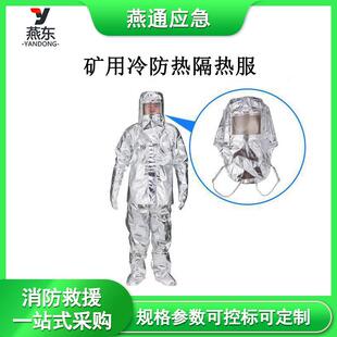 矿用冷防热隔热服内置冰袋降温衬里背心火灾抢险隔热服