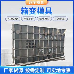 环网柜基础底座模具电力工厂箱变基础模具箱式变电站基础模板