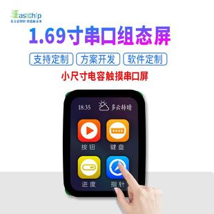 1.69 280触摸屏HMI工业组态屏 1.7寸串口屏小尺寸液晶显示屏240